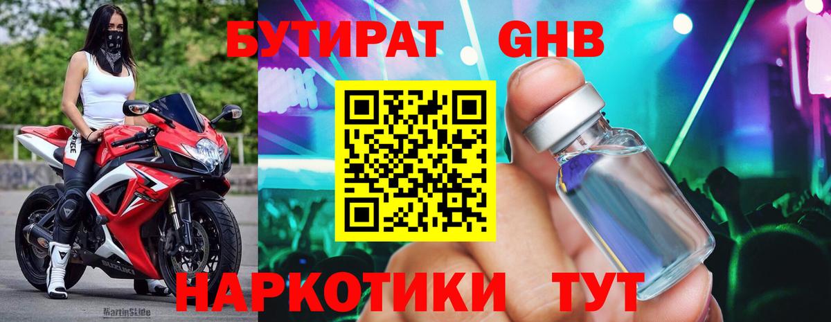БУТИРАТ  БУТИРАТ BDO  Вход с VPN  Норильск 