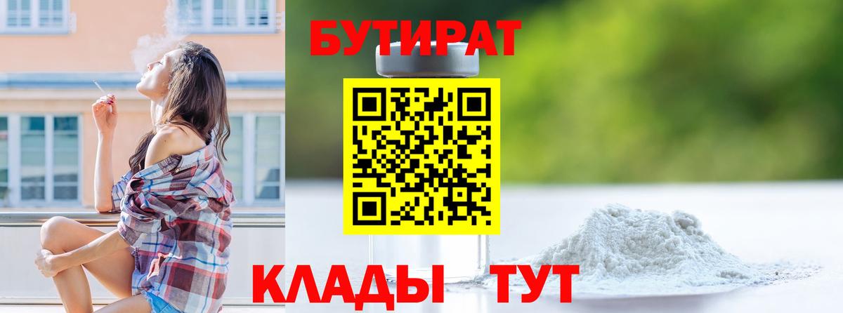 Бутират BDO 33% Норильск