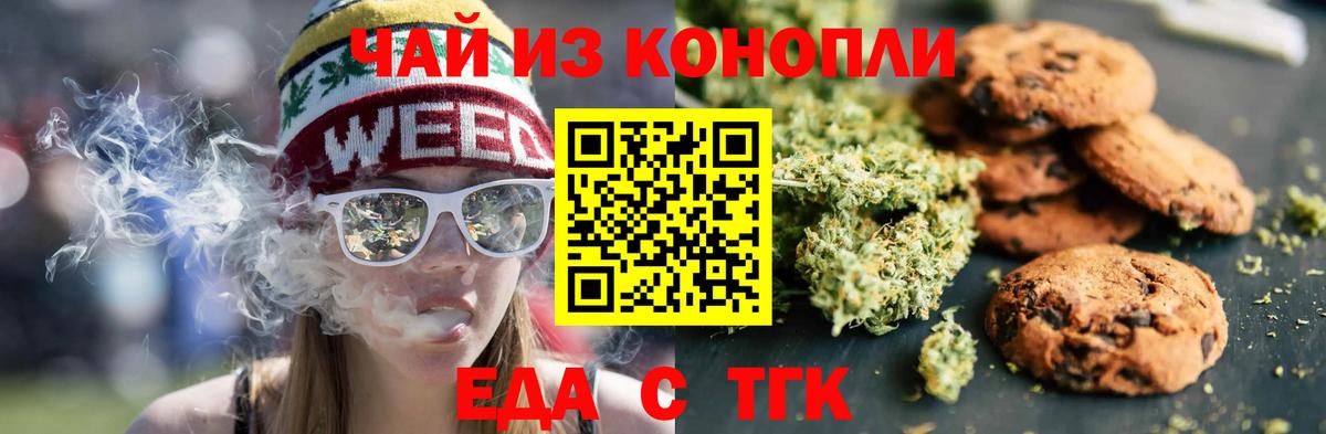 Еда ТГК марихуана Норильск