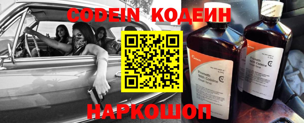 Кодеиновый сироп Lean Purple Drank Норильск