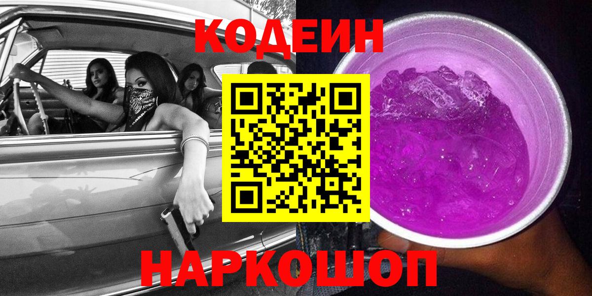 Норильск  Кодеин напиток Lean (лин)  Вход с VPN  Кодеин напиток Lean (лин) 