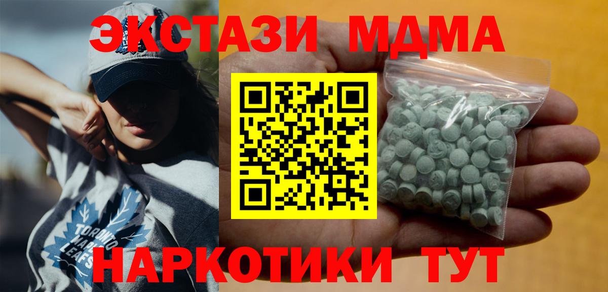 Экстази MDMA Норильск