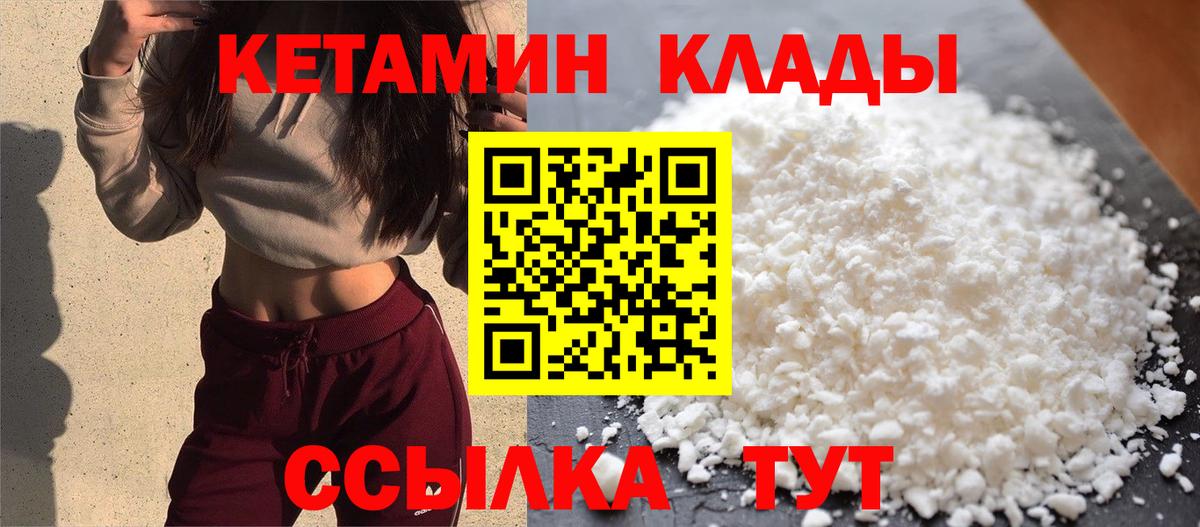 это клад  Вход с VPN  Кетамин VHQ  Норильск  КЕТАМИН VHQ 