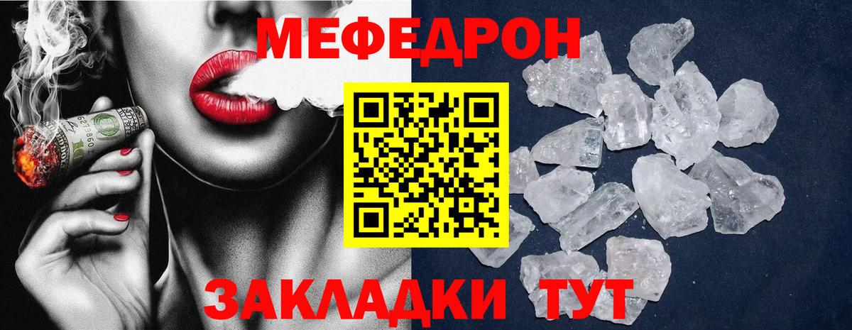 МЕФ мяу мяу  Вход с VPN  МЯУ-МЯУ  Норильск 